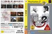 Yakuza2 PS2 JP thebest cover.jpg