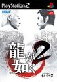 Yakuza2 PS2 KR Box.jpg