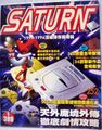 Saturn1994-1996DBT TW Book.jpg