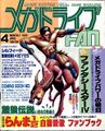 MegaDriveFan 1993 04 cover.jpg