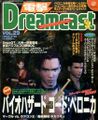 DengekiDreamcast JP 29 cover.jpg