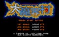 CapcomGeneration2 Saturn JP SSTitle DaiMakaimura.png