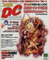 FamitsuDC JP 2000-04 cover.jpg