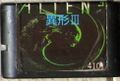 Bootleg Alien3 MD Cart 3.jpg