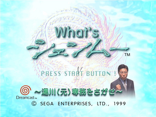 WhatsShenmue title.png