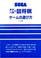 Tsumeshogi SG-1000 JP Manual.pdf