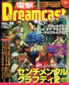 DengekiDreamcast JP 38 cover.jpg