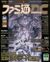 FamitsuDC JP 2000-11 10 cover.jpg