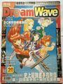 DreamWave HK 20 cover.jpeg