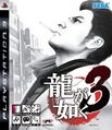 Yakuza3 PS3 KR Box.jpg