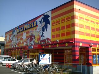 Sega World Atsugi Tamuracho Newer 1.jpg