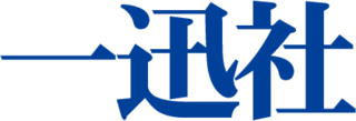Ichijinsha logo.png