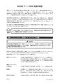 NAOMI BIOS Update Instructions JP.pdf