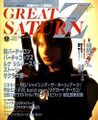 GreatSaturnZ JP 1996-12 cover.jpg