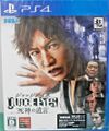 Judgment PS4 JP cover.jpg