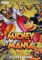 Bootleg MickeyMania MD RU Box K&S Alt.jpg