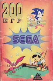 200 igr Sega cover.jpg