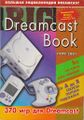 Entsiklopediya igr dlya Dreamcast. Izdaniye vtoroye, dopolnennoye.jpg