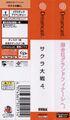 SakuraTaisen4 DC JP Spinecard.jpg