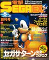 DengekiSegaEX JP 1996-08 cover.jpg