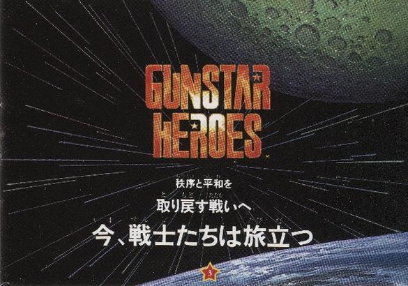 File:Gunstar Heroes GG JP Manual.pdf