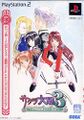 SakuraTaisen3 PS2 JP Box Front FirstPrint.jpg