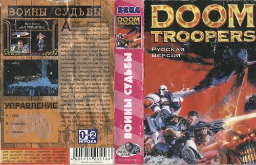 Bootleg DoomTroopers MD RU Box NewGame.jpg