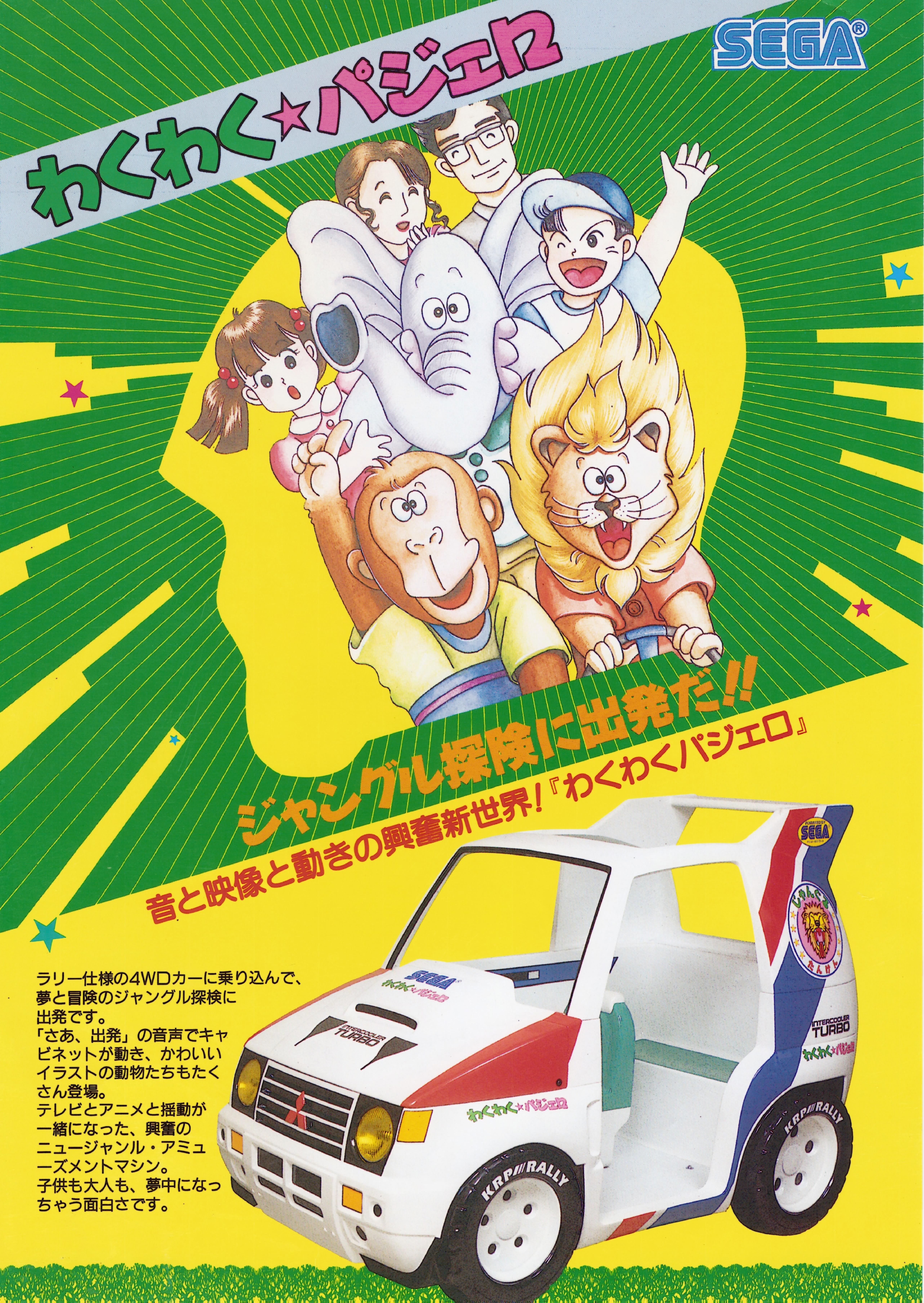 WakuWakuPajero Arcade JP Flyer.pdf