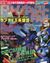 DreamcastFan JP 1999-11 cover.jpg