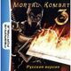 Mortal Kombat 3 RU MDP.jpg