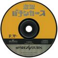 GekiretuPachi Saturn JP Disc.jpg